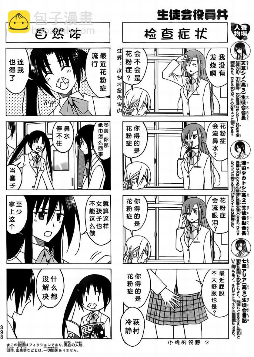 🍘妄想学生会 第83话 第2页