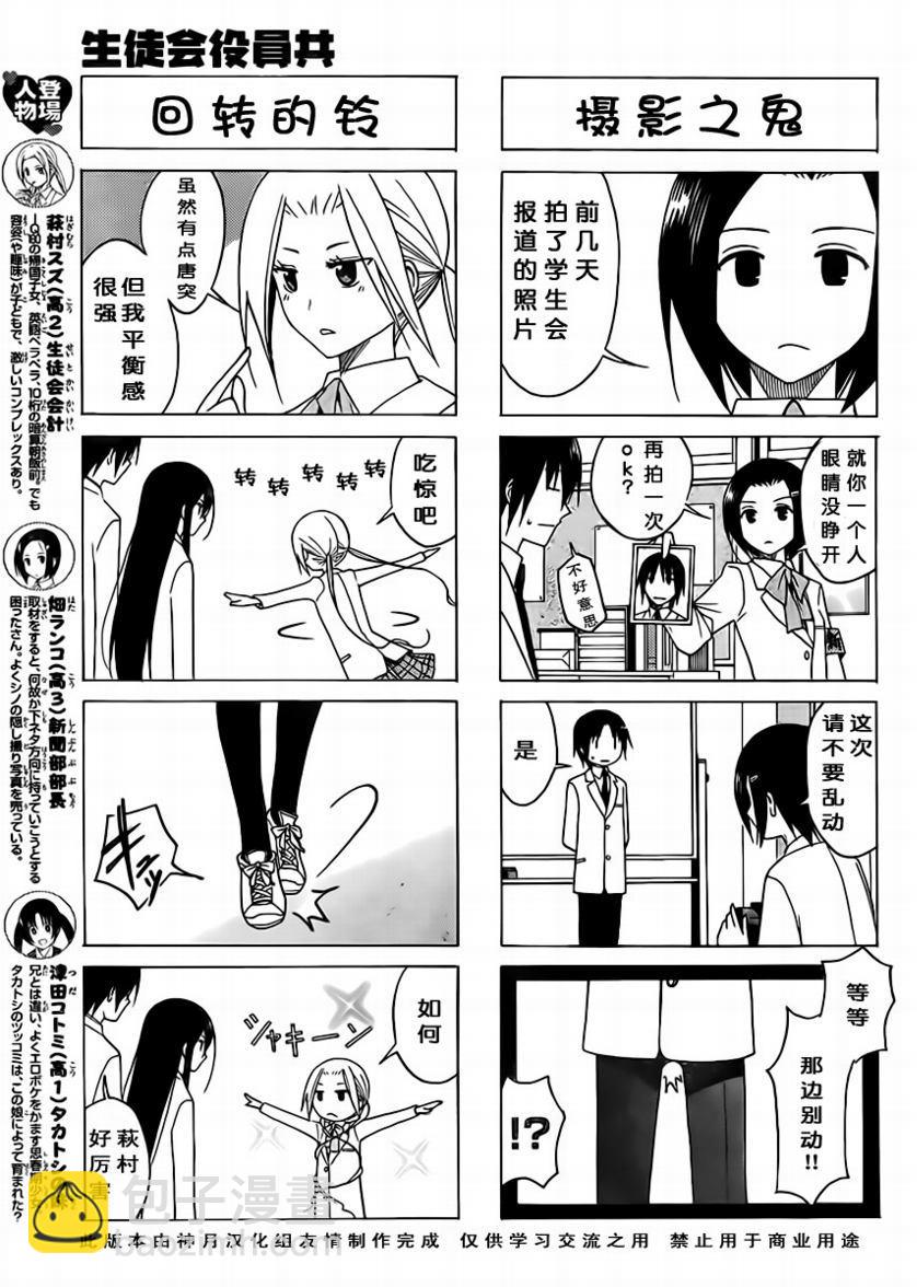 🍘妄想学生会 第83话 第3页