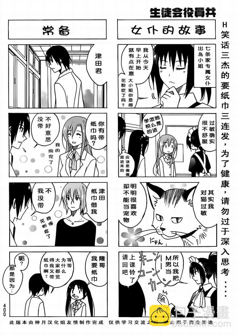 🍘妄想学生会 第83话 第4页