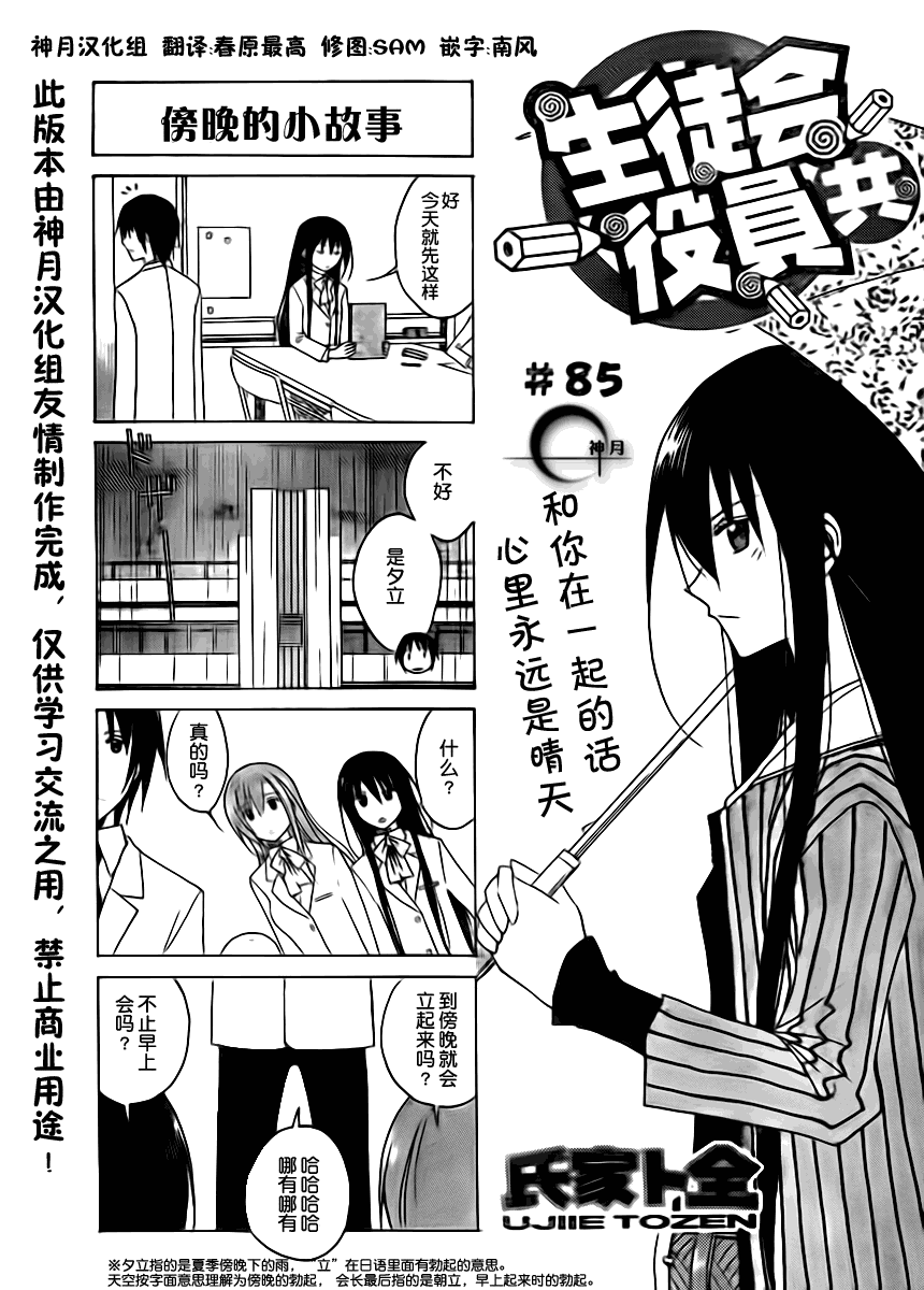 🍘妄想学生会 第85话 第1页