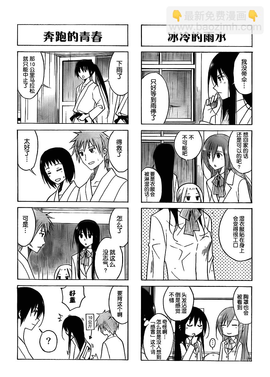 🍘妄想学生会 第85话 第2页