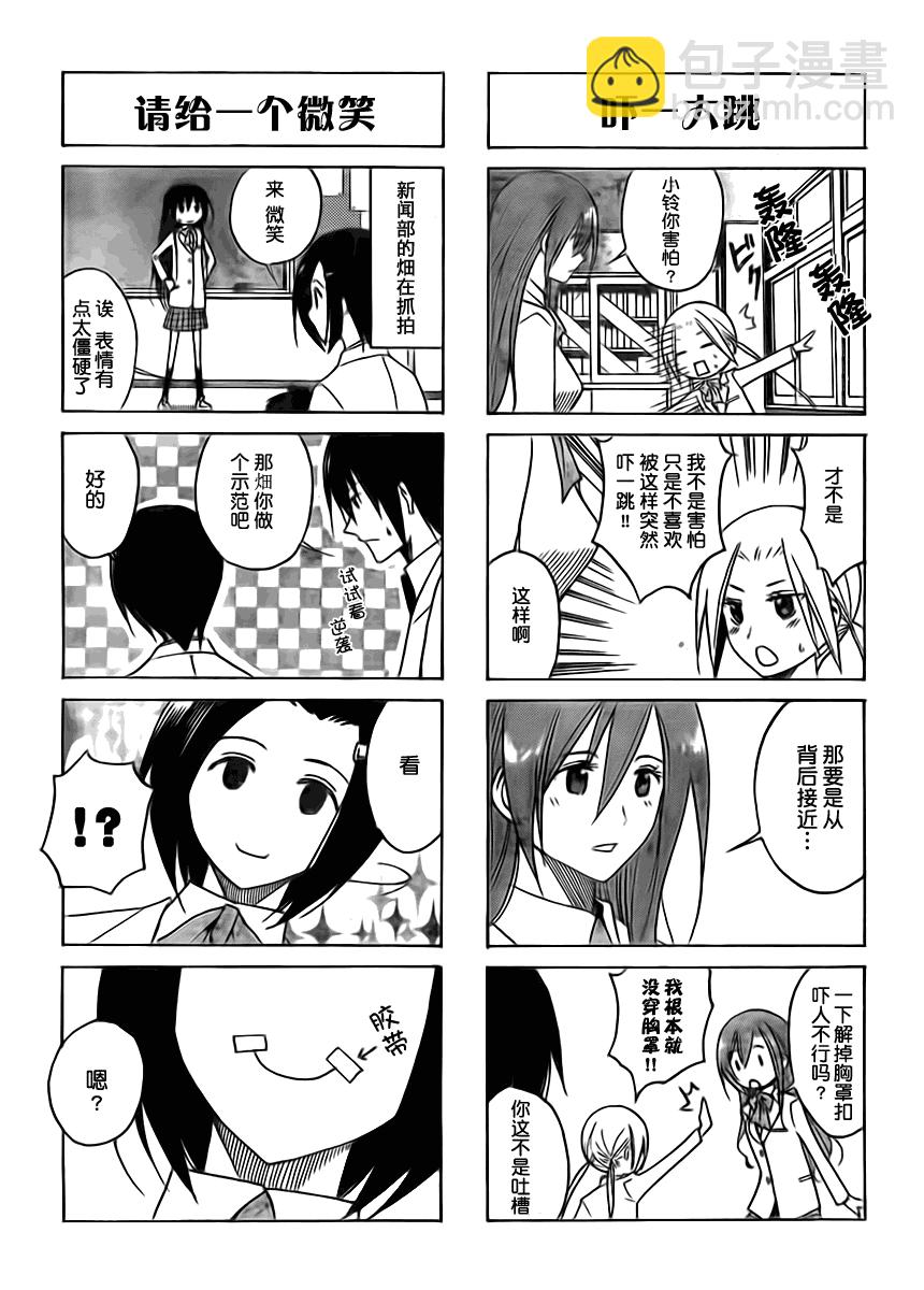 🍘妄想学生会 第85话 第3页