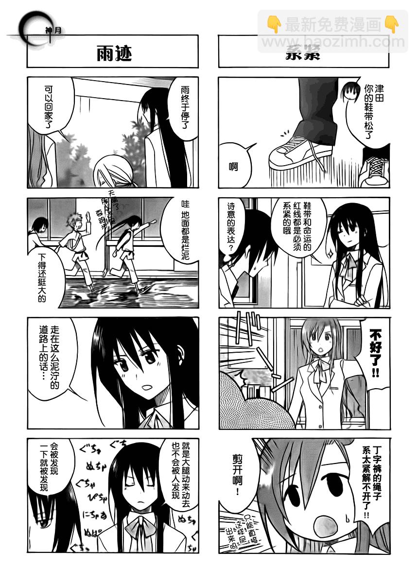 🍘妄想学生会 第85话 第4页