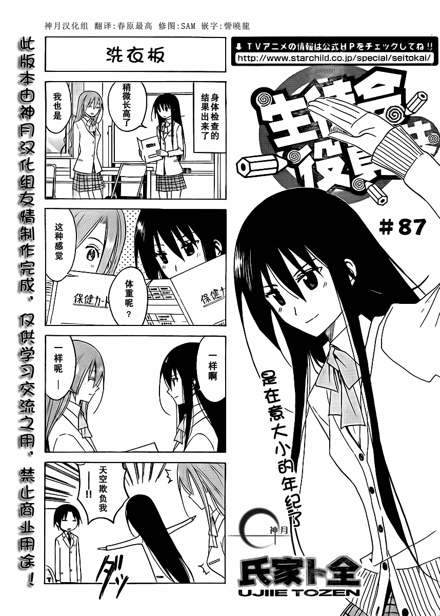 🍘妄想学生会 第87话 第1页