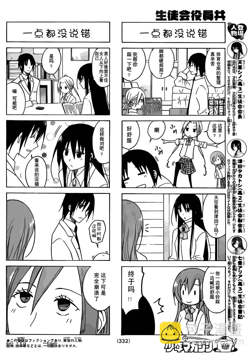 🍘妄想学生会 第87话 第2页
