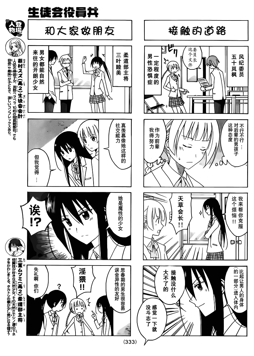🍘妄想学生会 第87话 第3页