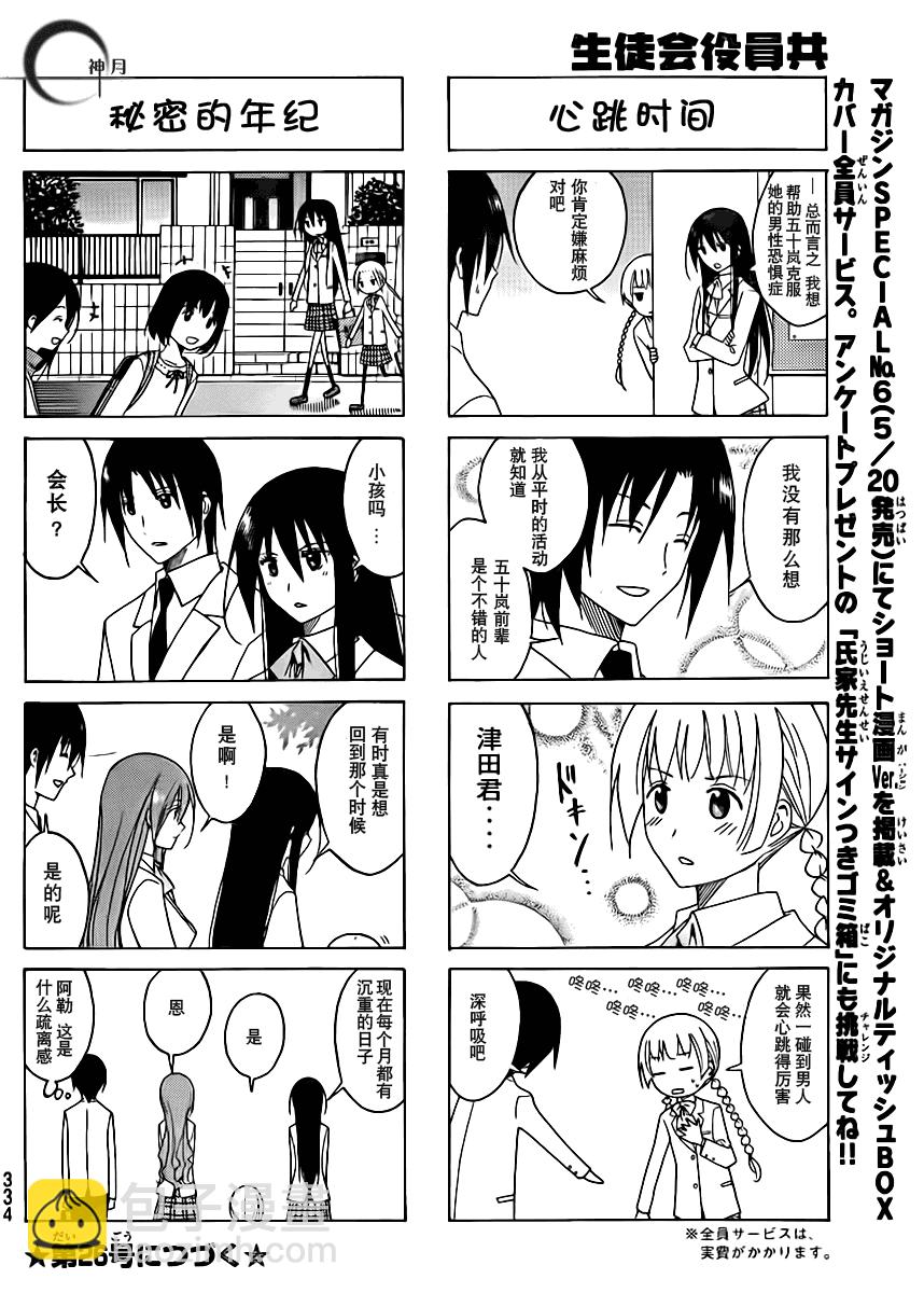 🍘妄想学生会 第87话 第4页
