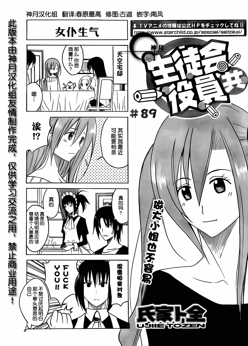 🍘妄想学生会 第89话 第1页