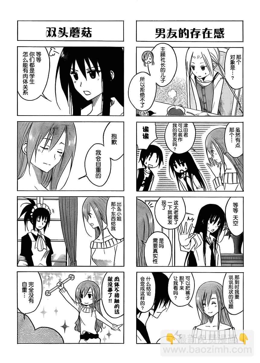 🍘妄想学生会 第89话 第2页