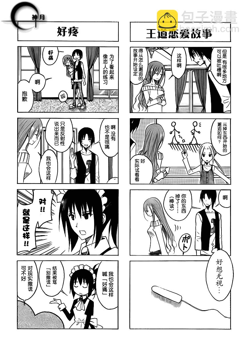 🍘妄想学生会 第89话 第3页