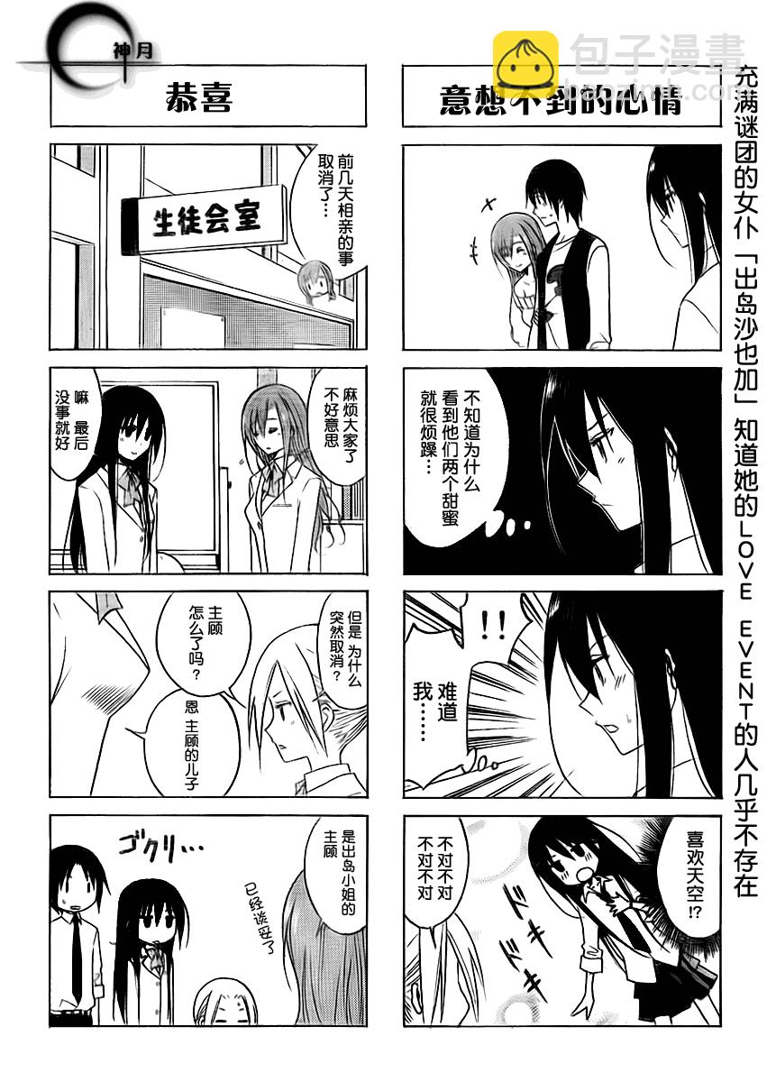 🍘妄想学生会 第89话 第4页