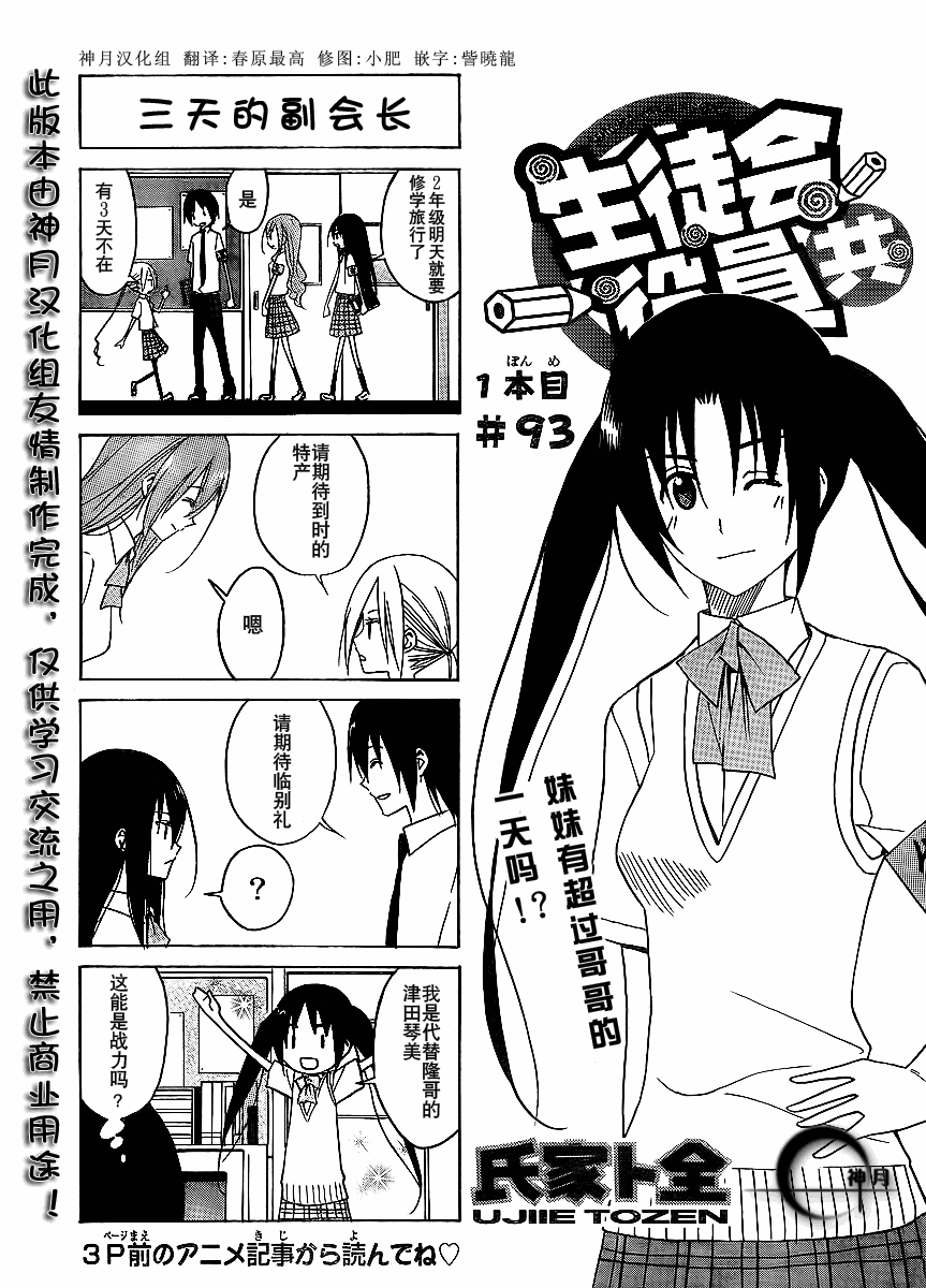 🍘妄想学生会 第93话 第1页
