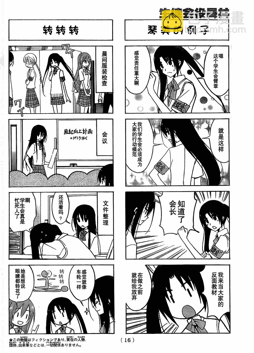 🍘妄想学生会 第93话 第2页