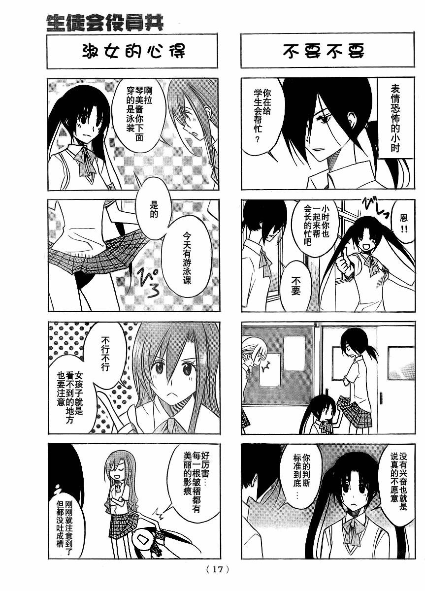 🍘妄想学生会 第93话 第3页