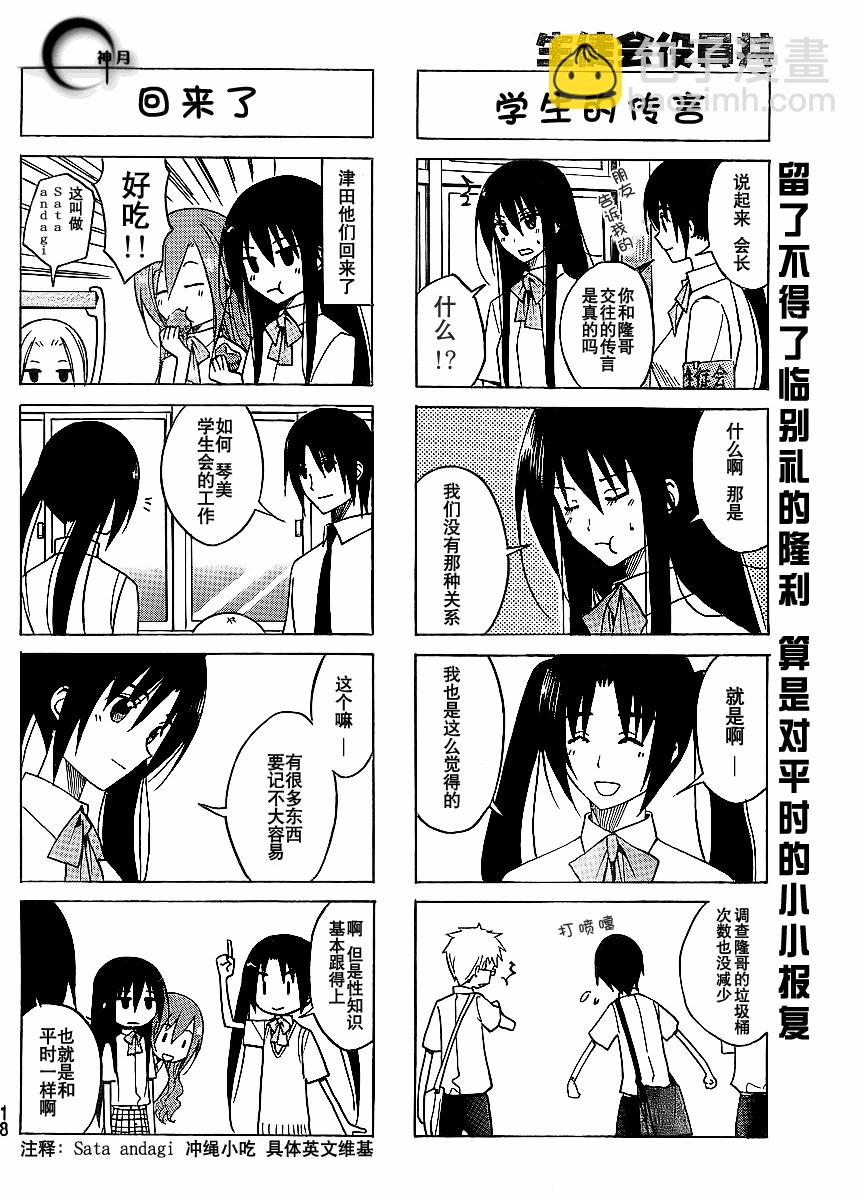 🍘妄想学生会 第93话 第4页