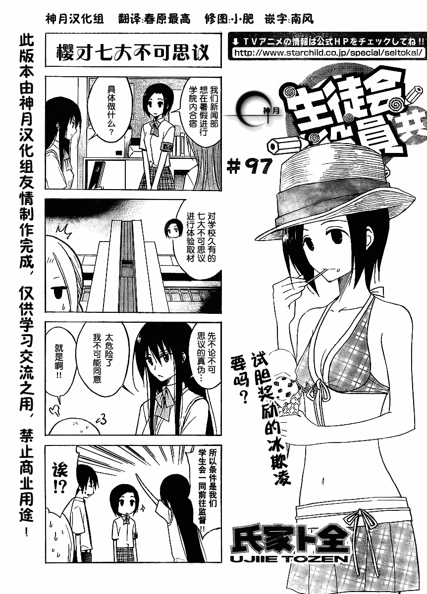 🍘妄想学生会 第97话 第1页