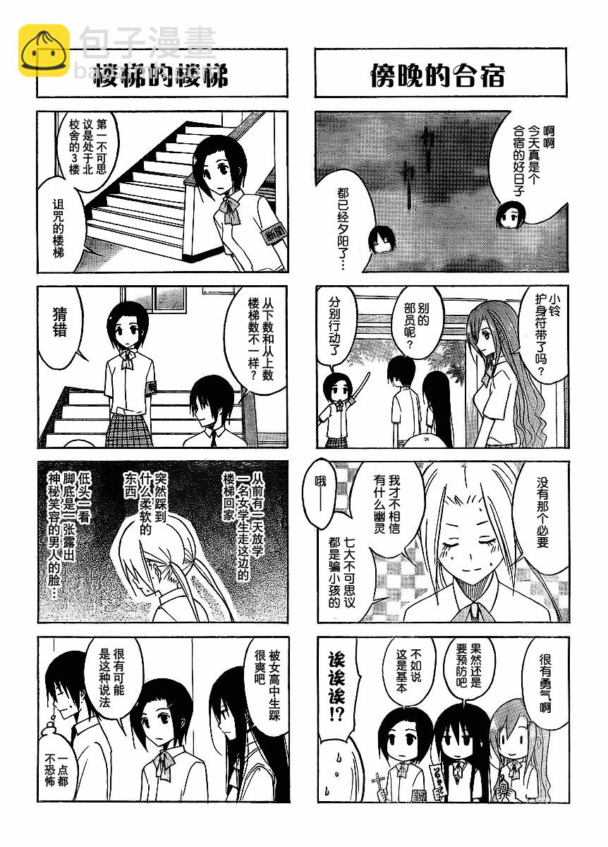🍘妄想学生会 第97话 第2页