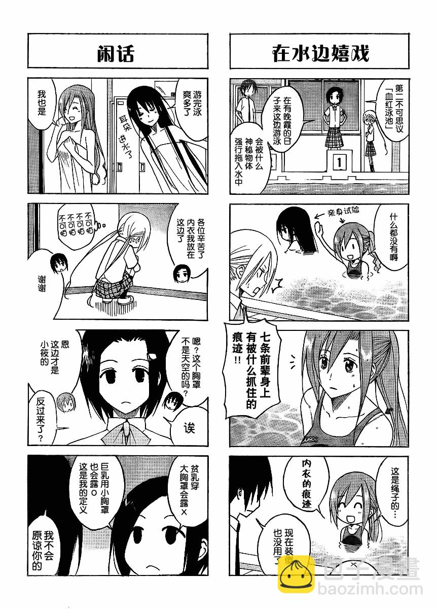 🍘妄想学生会 第97话 第3页