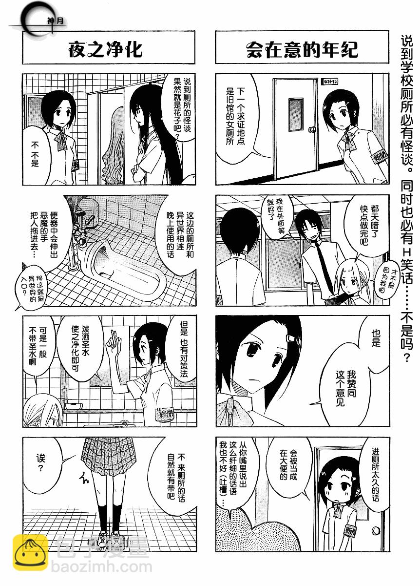 🍘妄想学生会 第97话 第4页