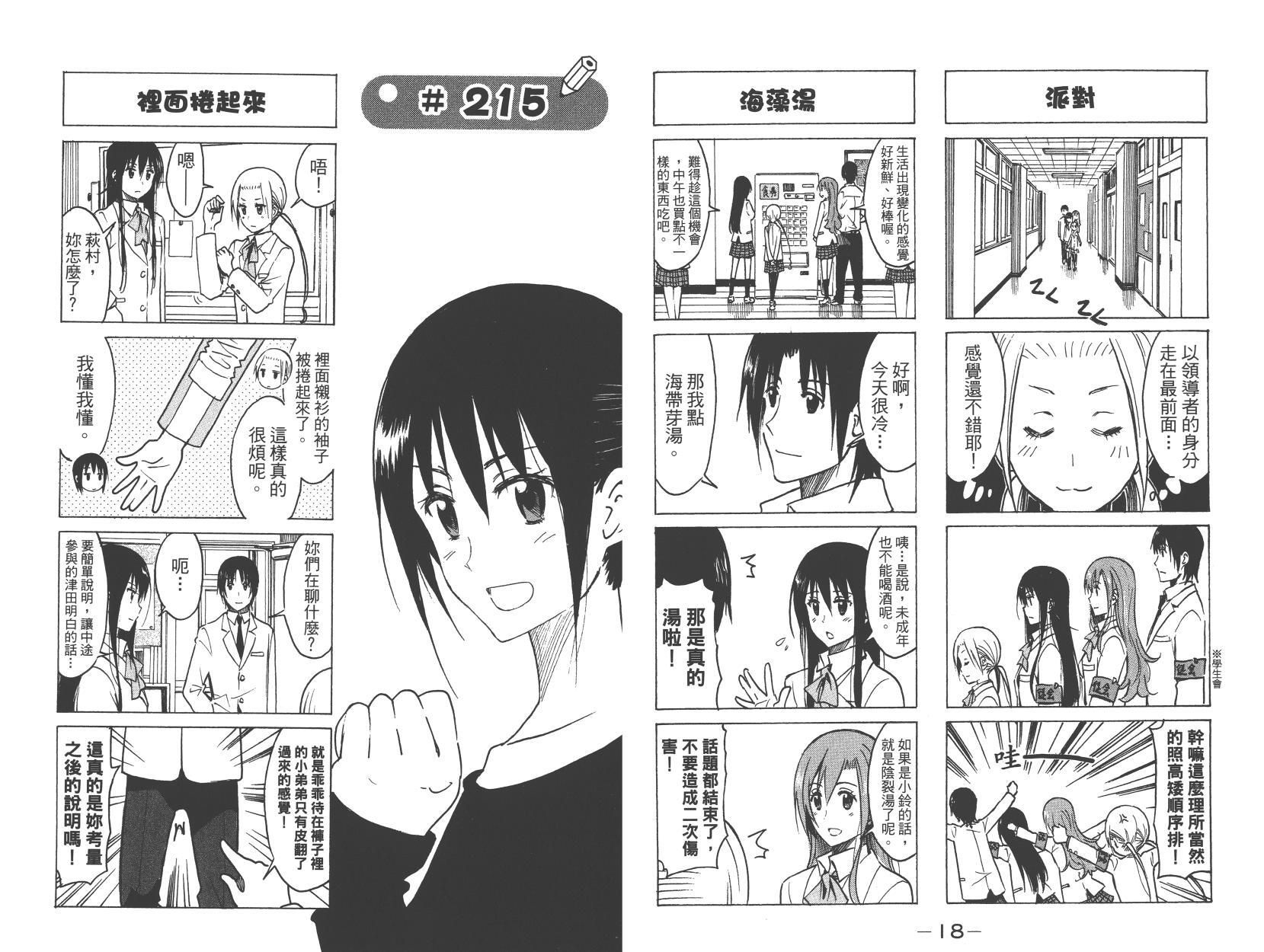 🍘妄想学生会 第9卷 第10页
