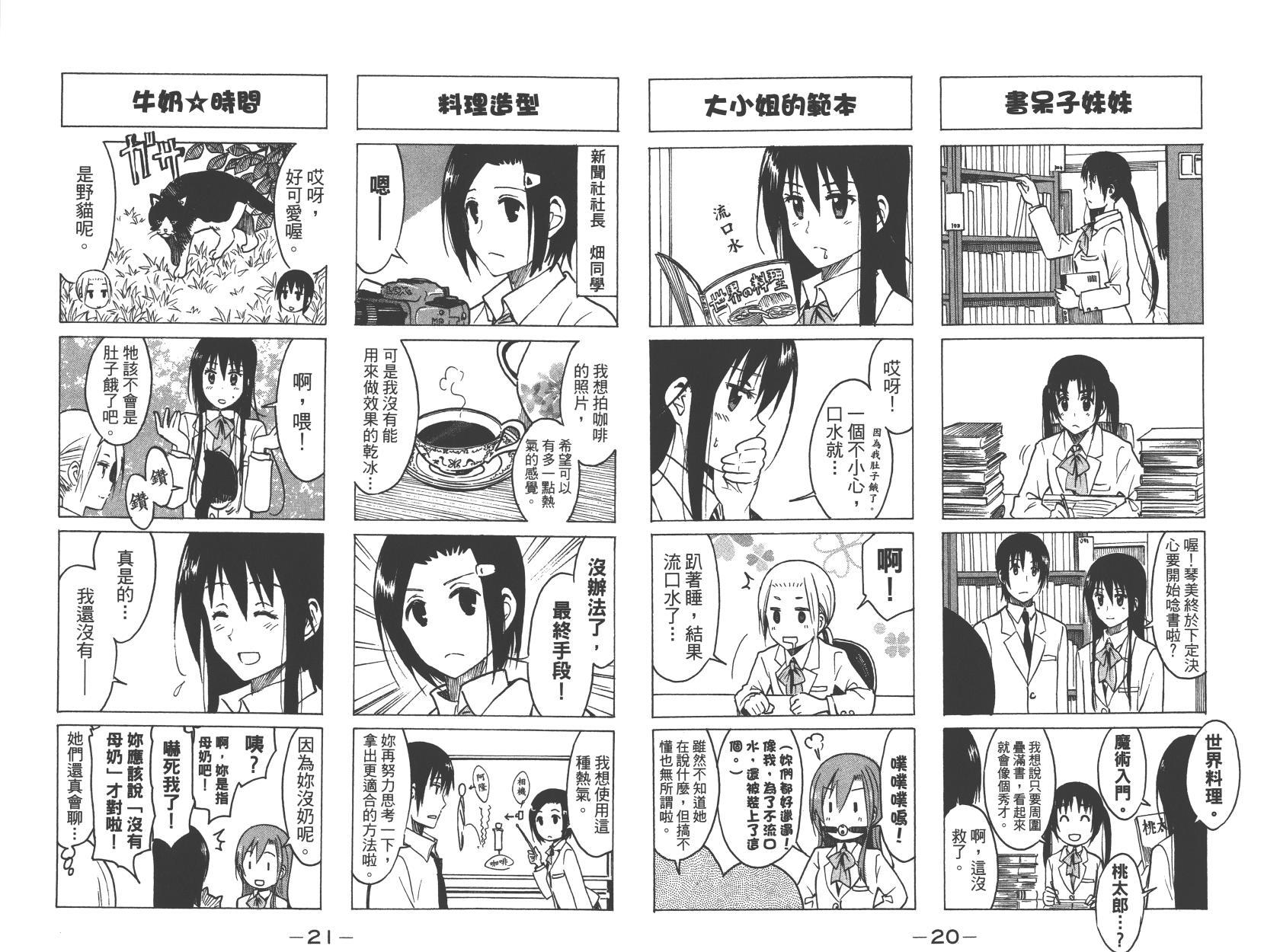 🍘妄想学生会 第9卷 第11页