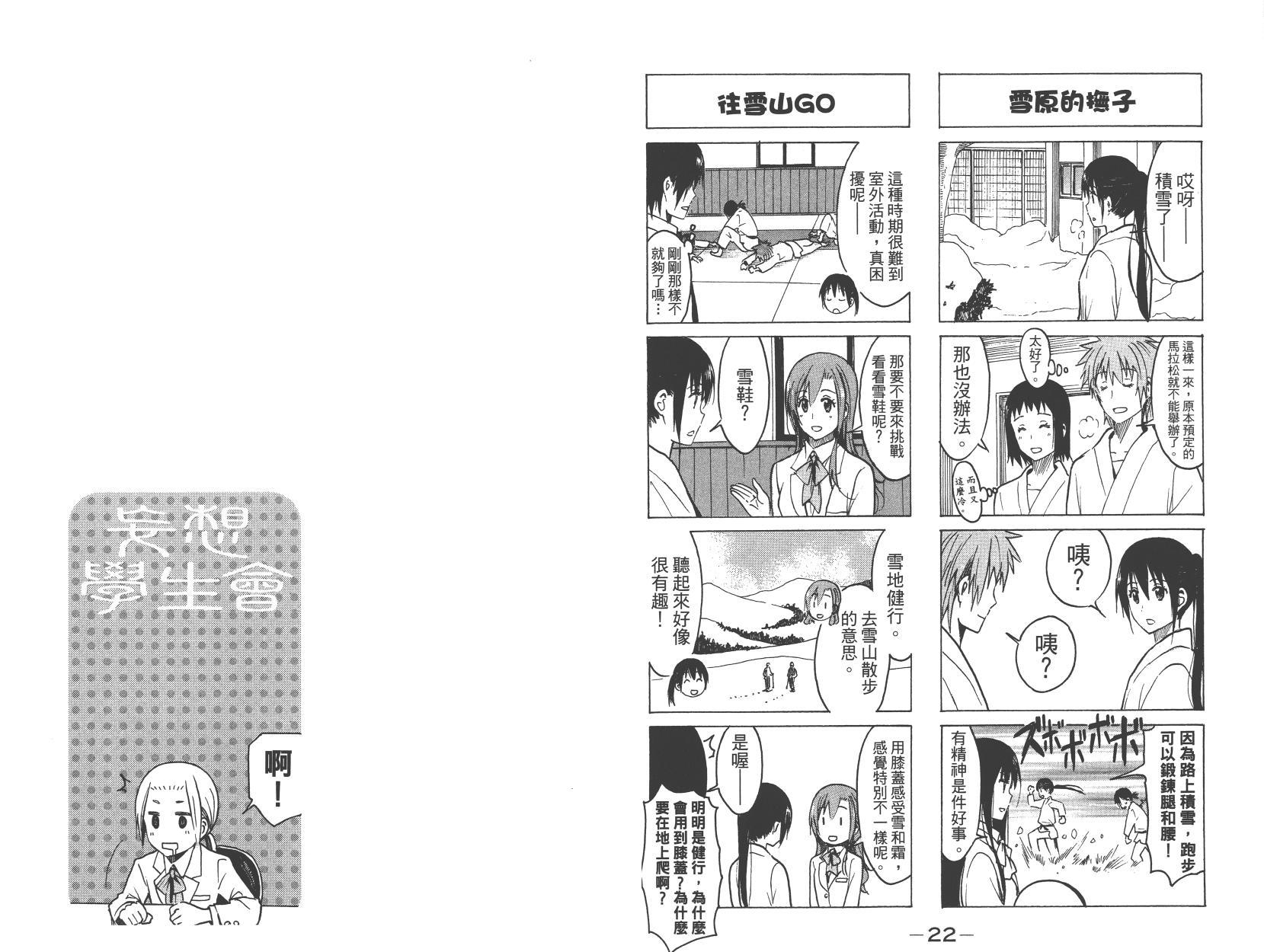 🍘妄想学生会 第9卷 第12页