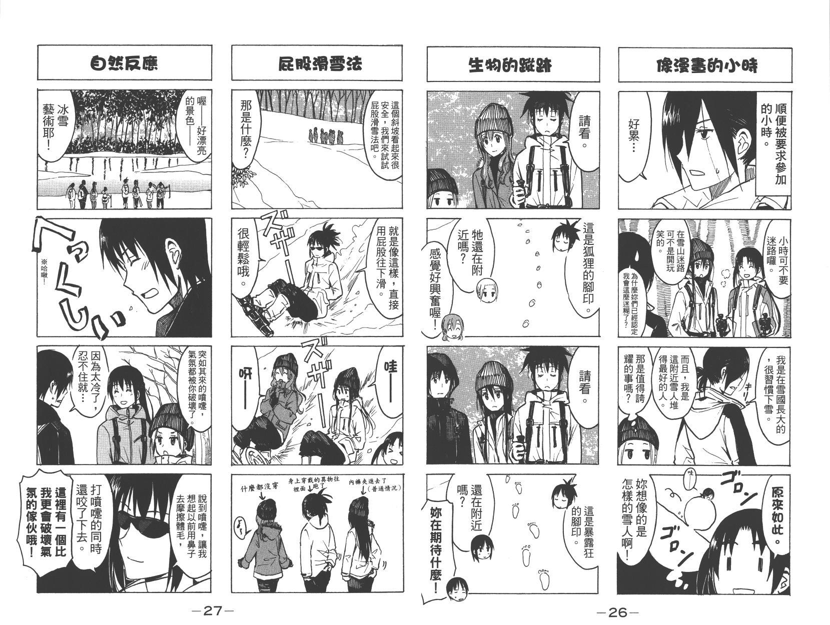 🍘妄想学生会 第9卷 第14页