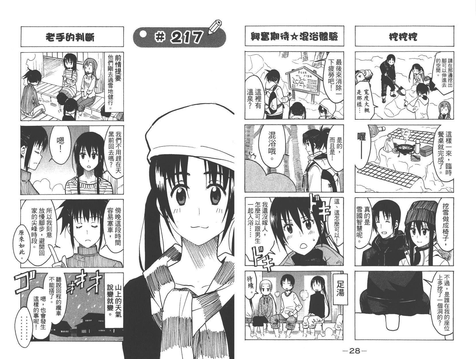 🍘妄想学生会 第9卷 第15页