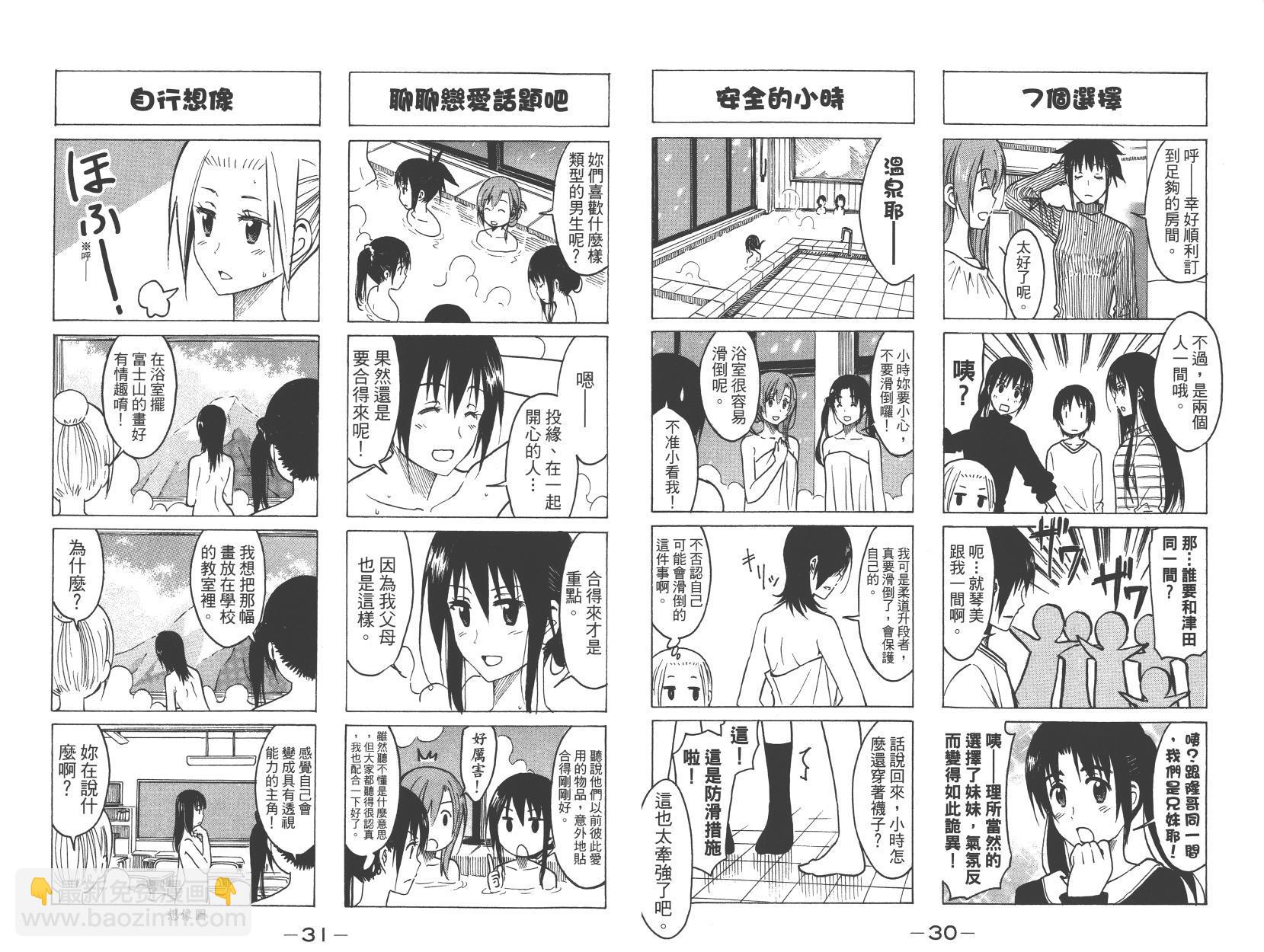 🍘妄想学生会 第9卷 第16页