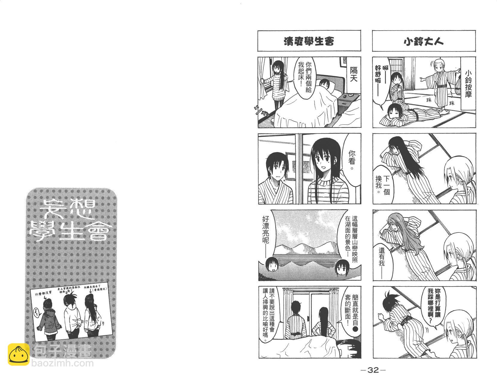 🍘妄想学生会 第9卷 第17页