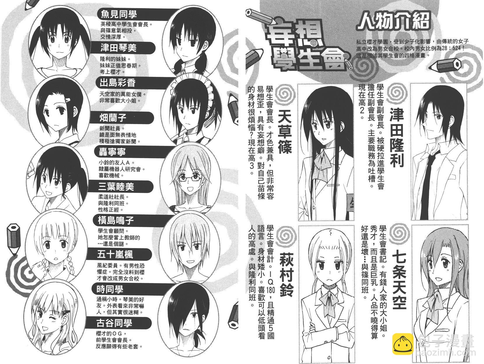 🍘妄想学生会 第9卷 第2页