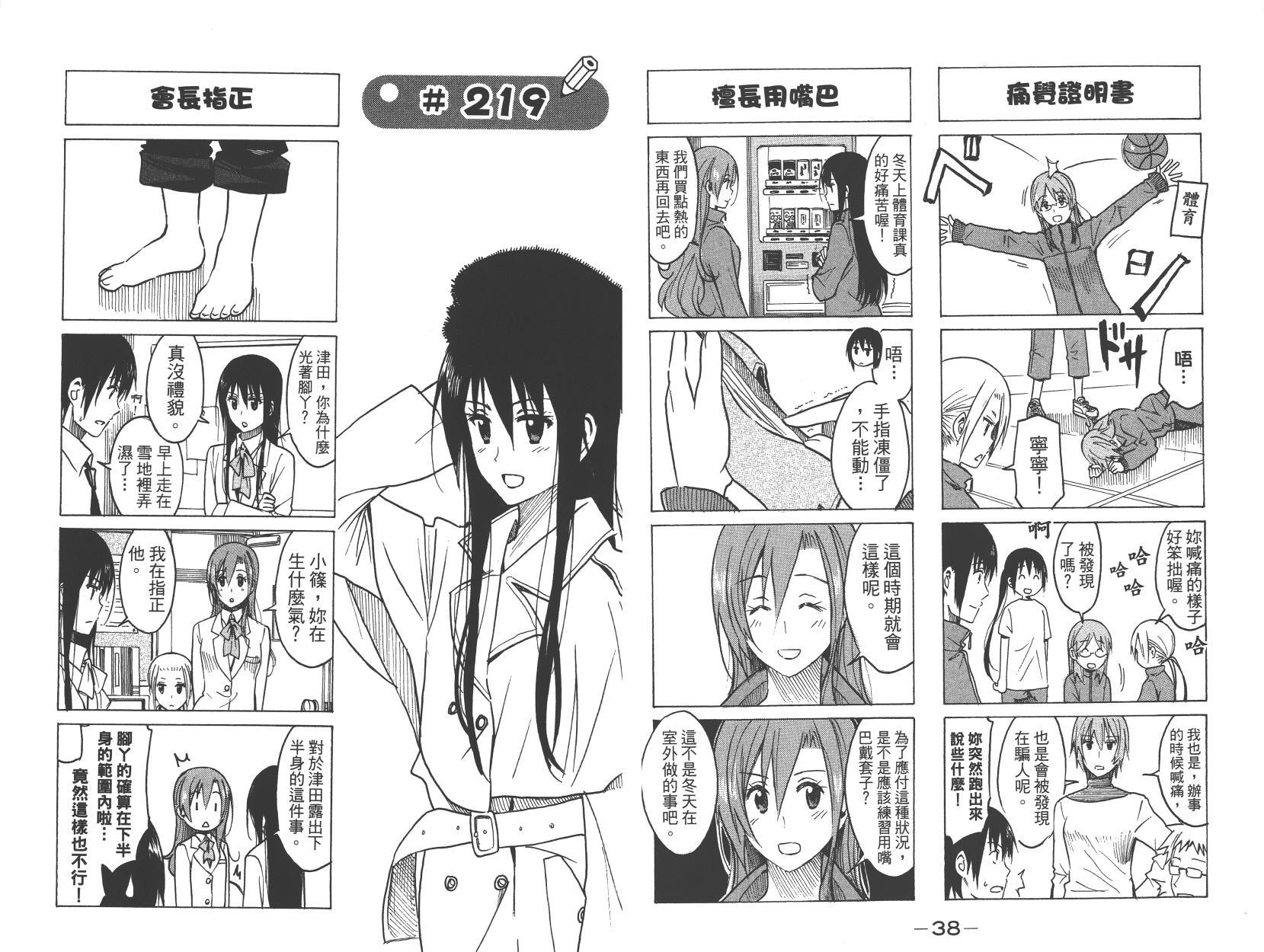 🍘妄想学生会 第9卷 第20页