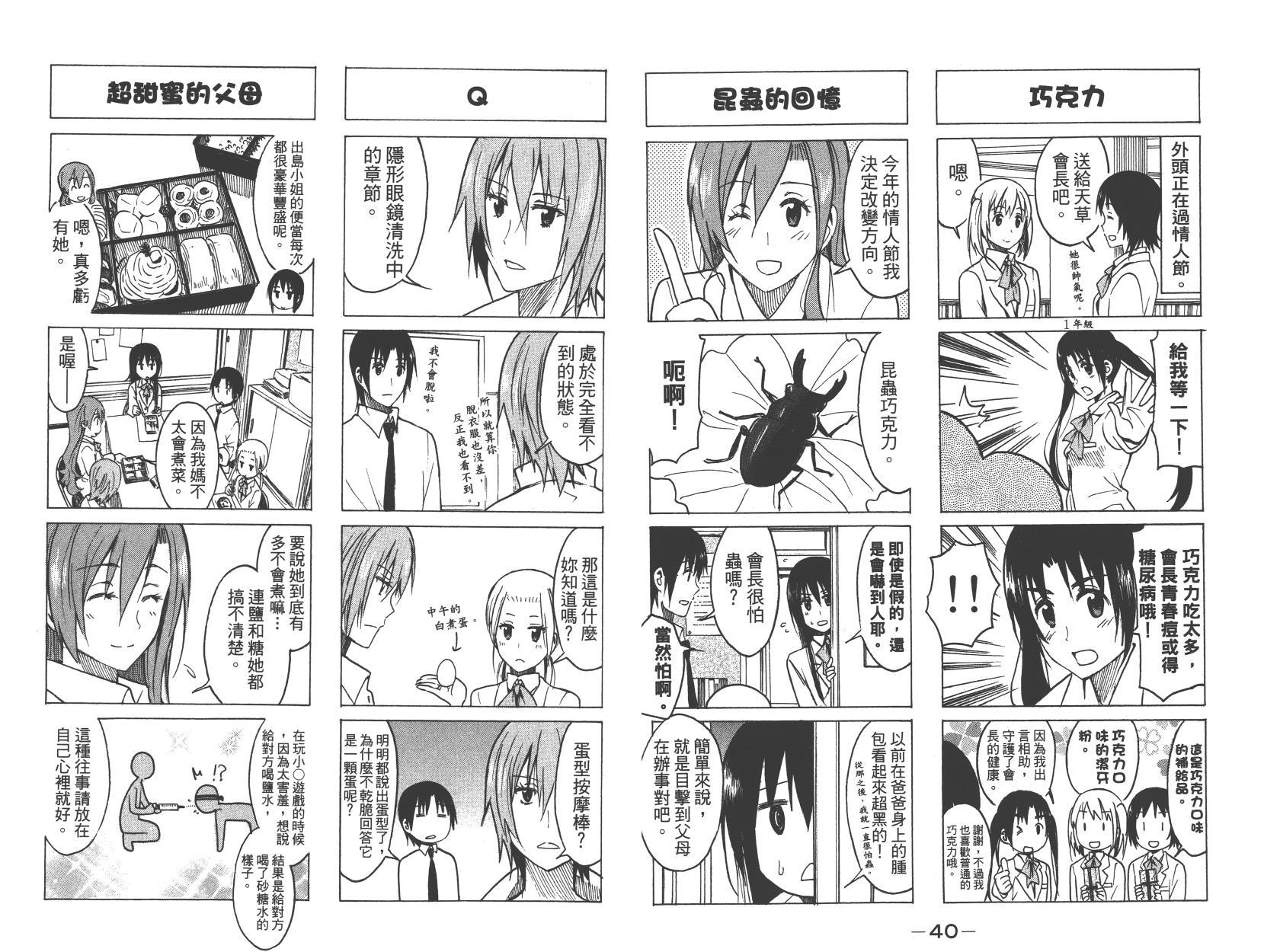 🍘妄想学生会 第9卷 第21页