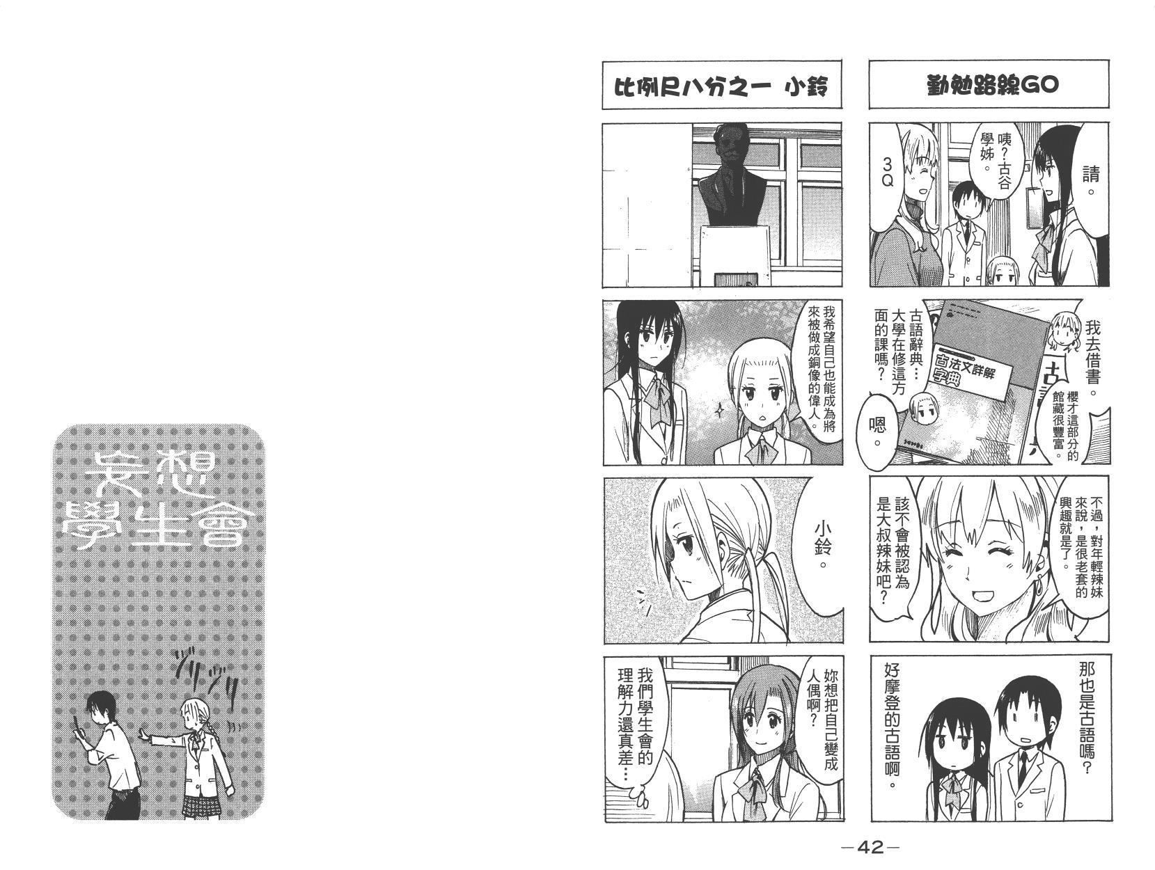 🍘妄想学生会 第9卷 第22页