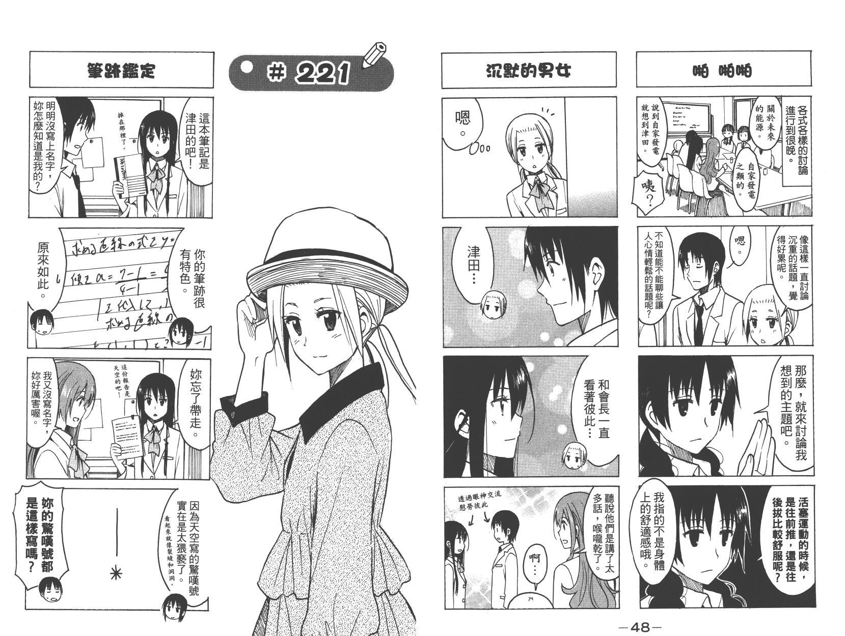 🍘妄想学生会 第9卷 第25页
