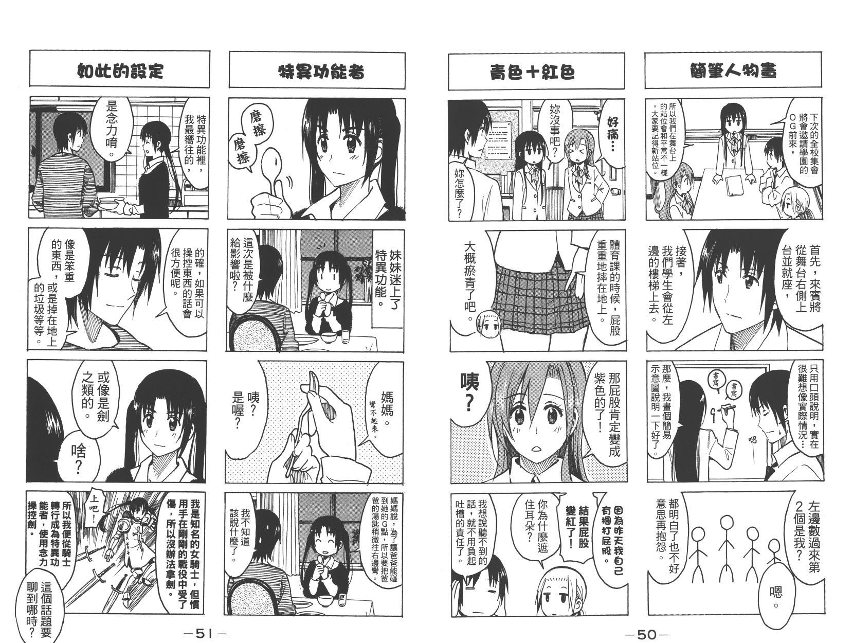 🍘妄想学生会 第9卷 第26页