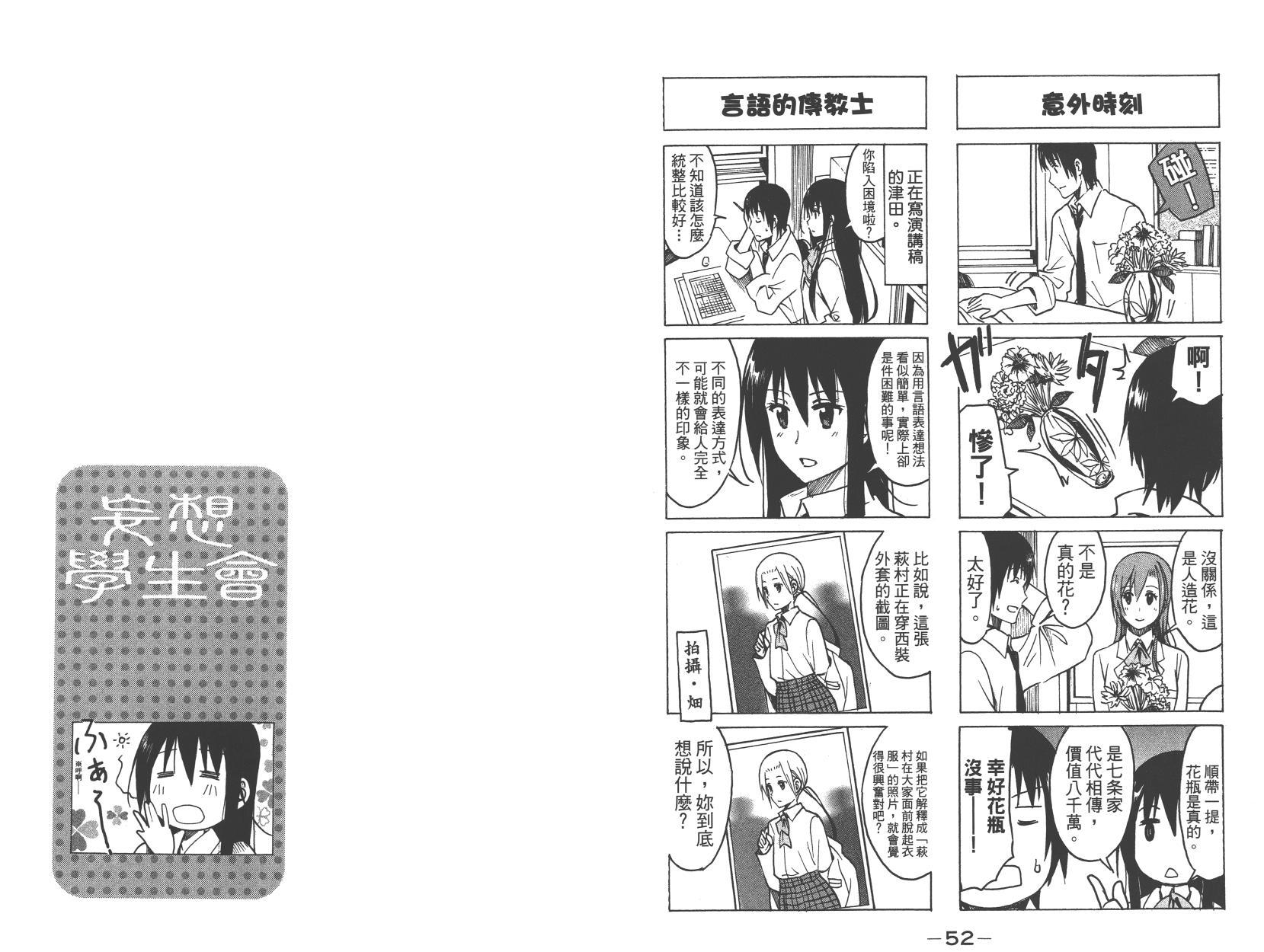 🍘妄想学生会 第9卷 第27页