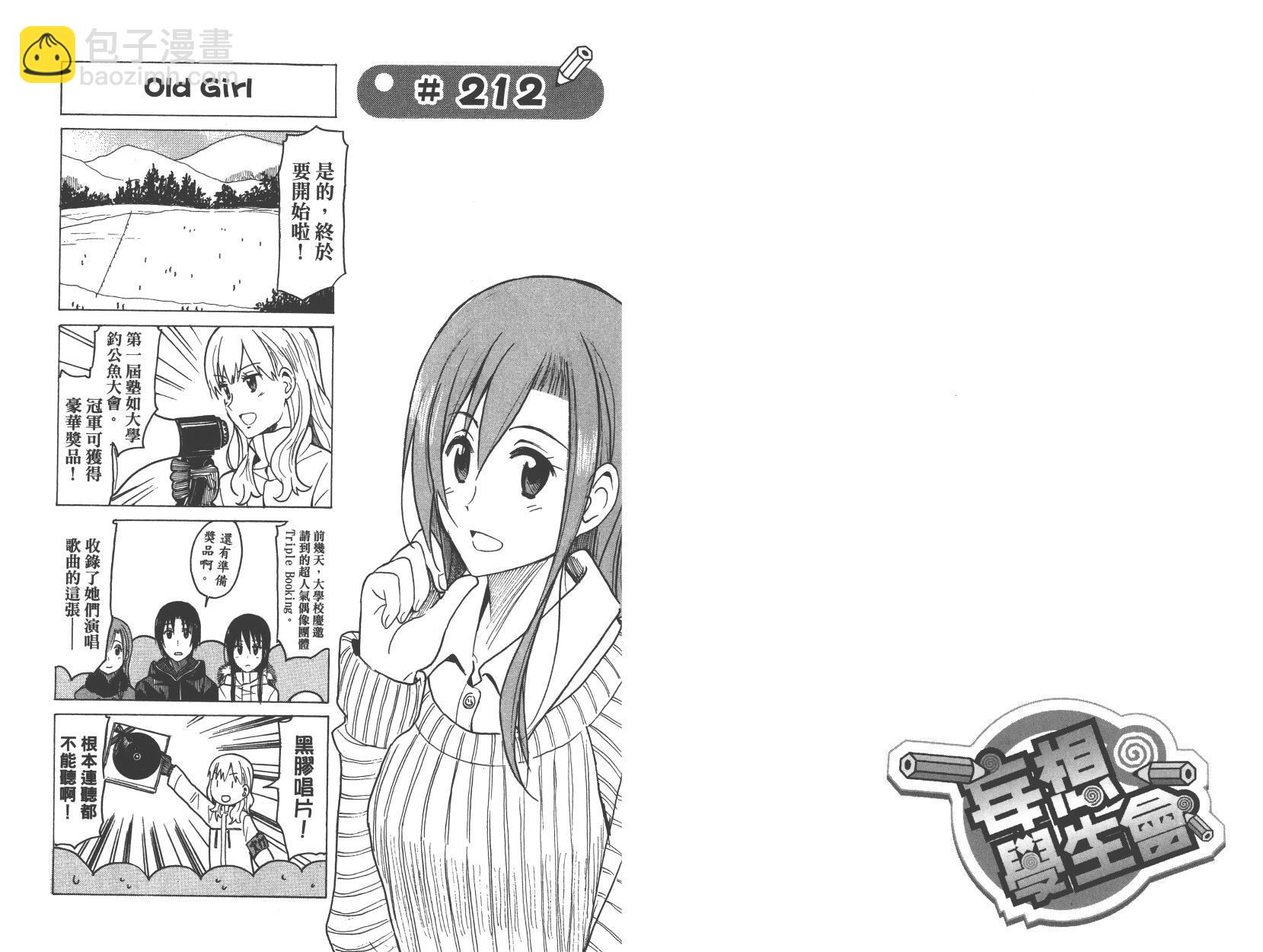 🍘妄想学生会 第9卷 第3页