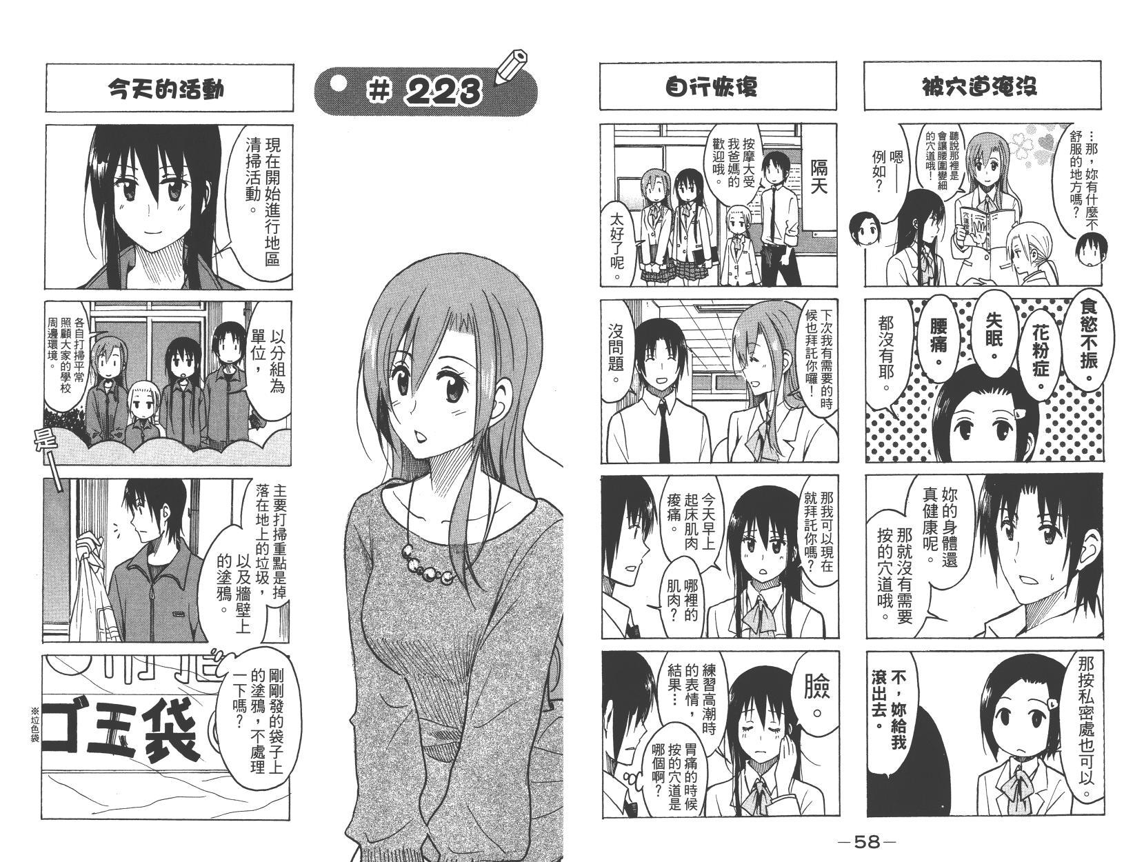 🍘妄想学生会 第9卷 第30页