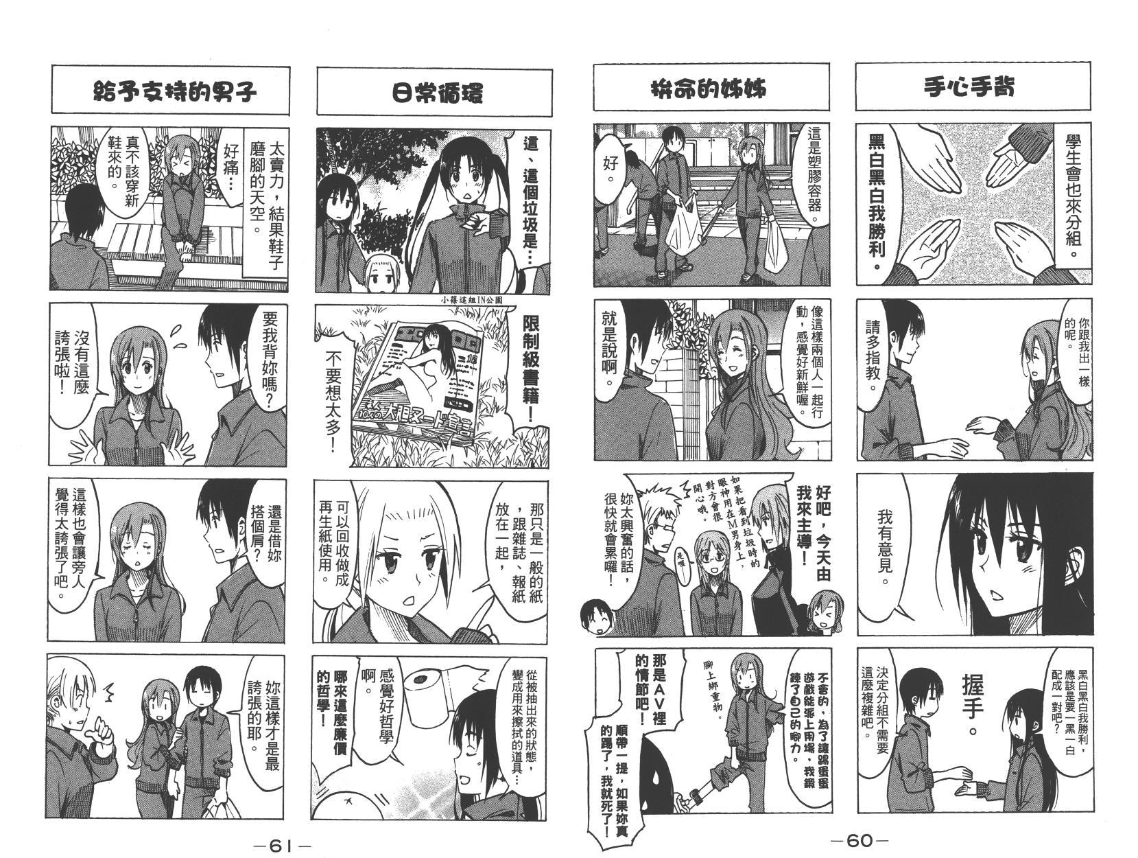 🍘妄想学生会 第9卷 第31页