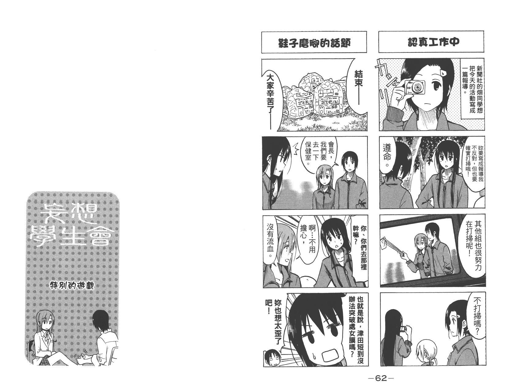 🍘妄想学生会 第9卷 第32页