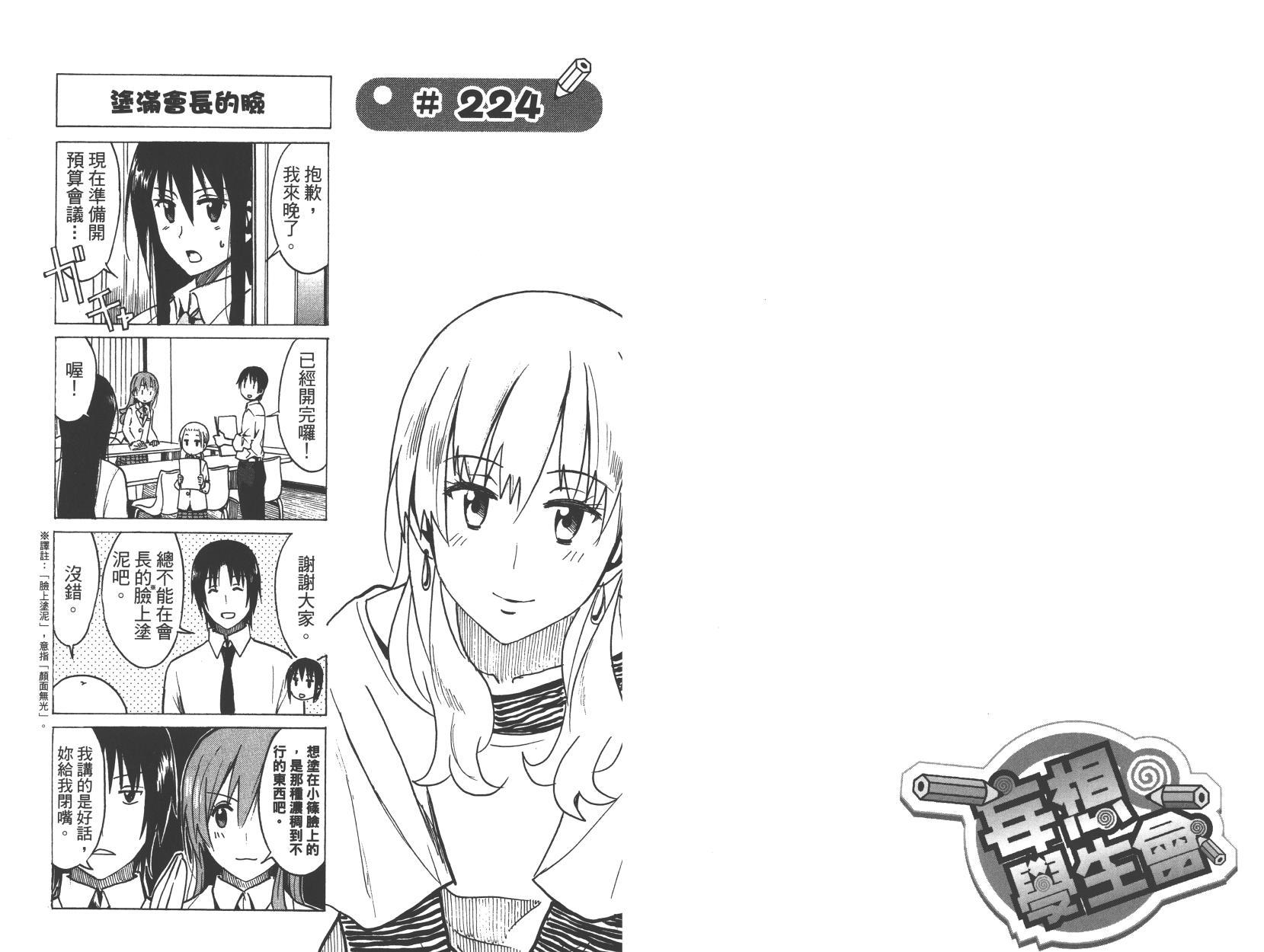 🍘妄想学生会 第9卷 第33页