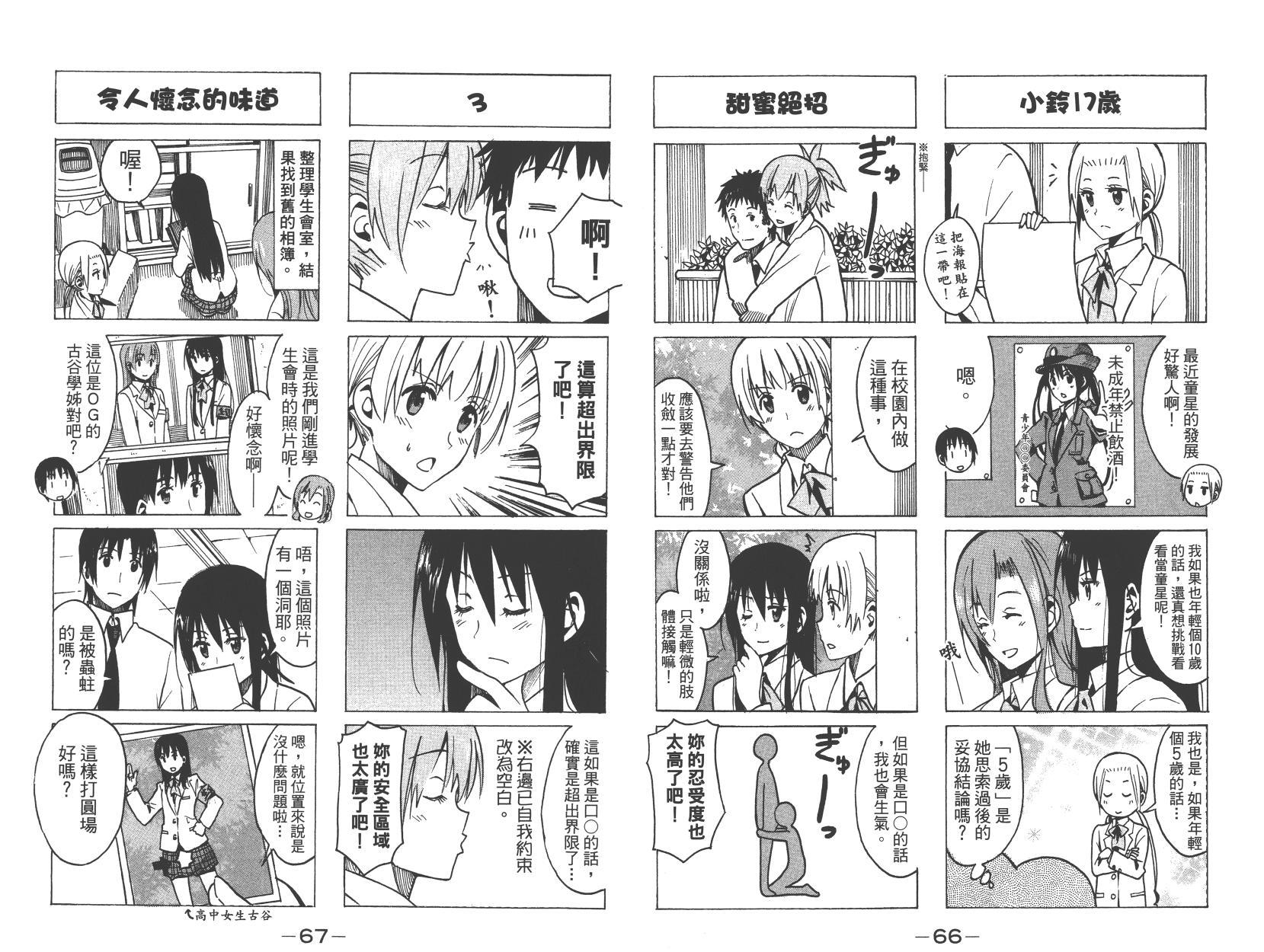 🍘妄想学生会 第9卷 第34页