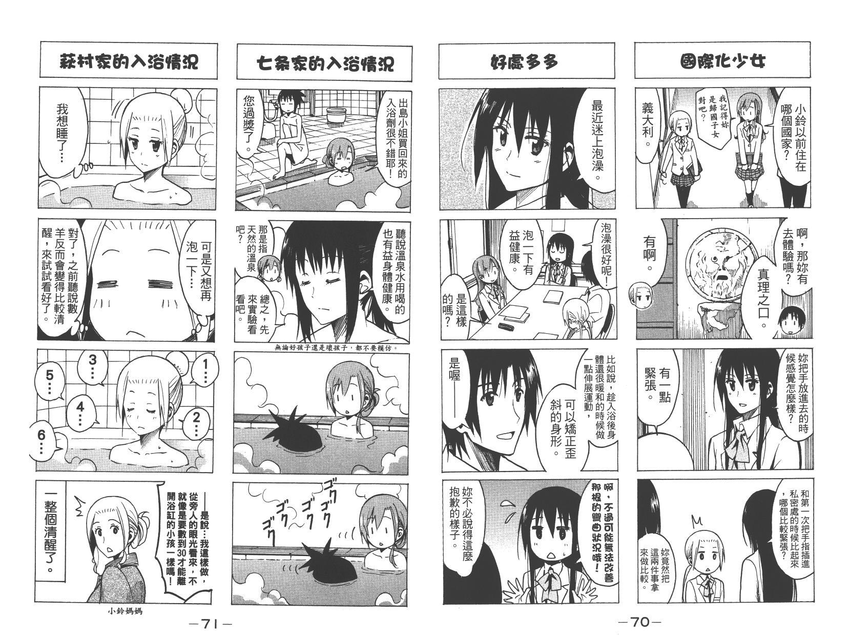 🍘妄想学生会 第9卷 第36页