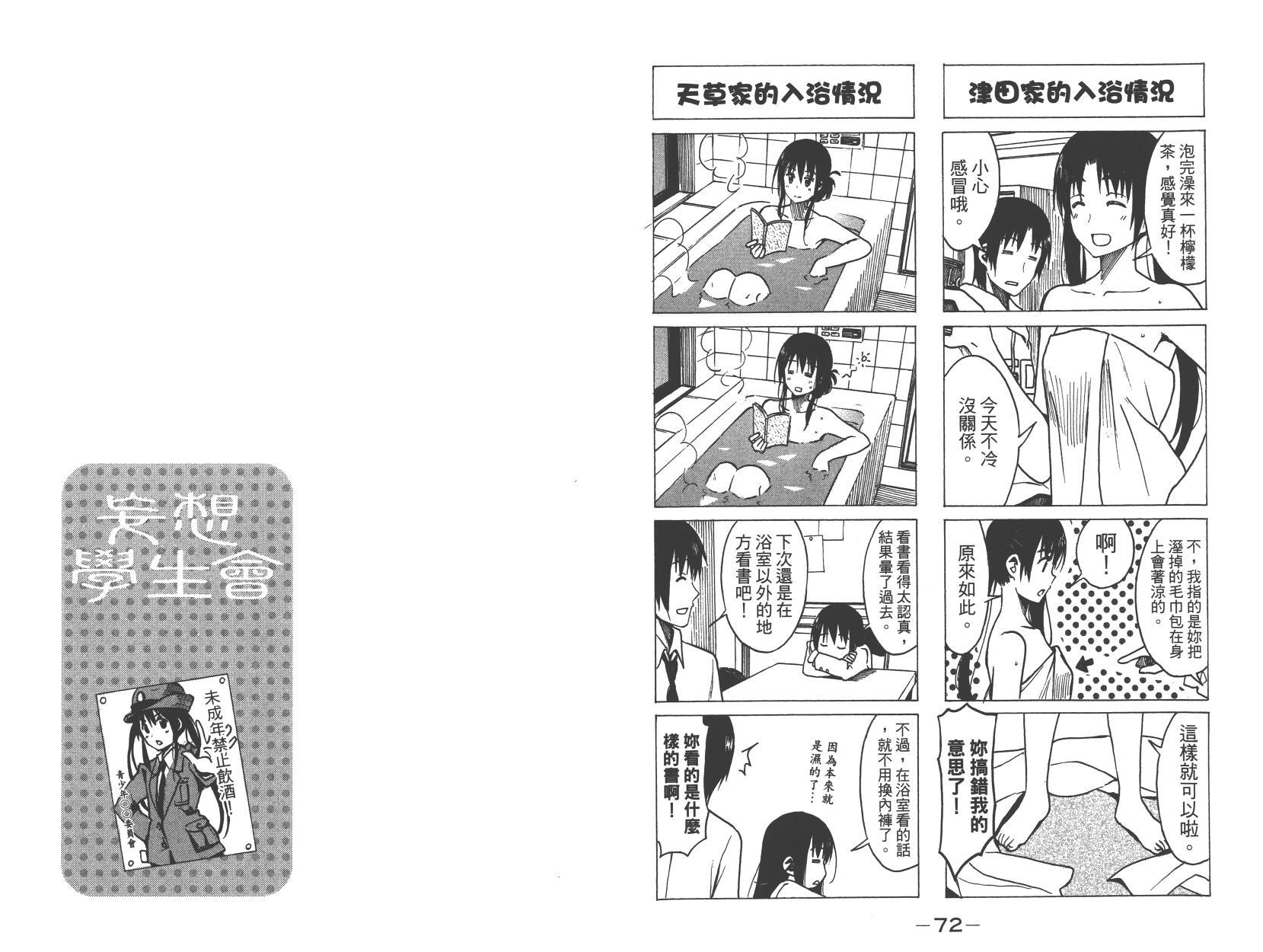 🍘妄想学生会 第9卷 第37页
