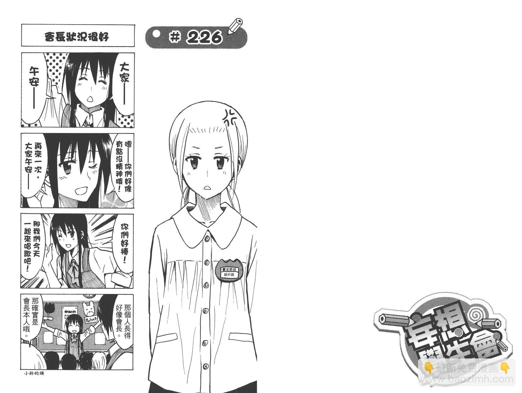 🍘妄想学生会 第9卷 第38页