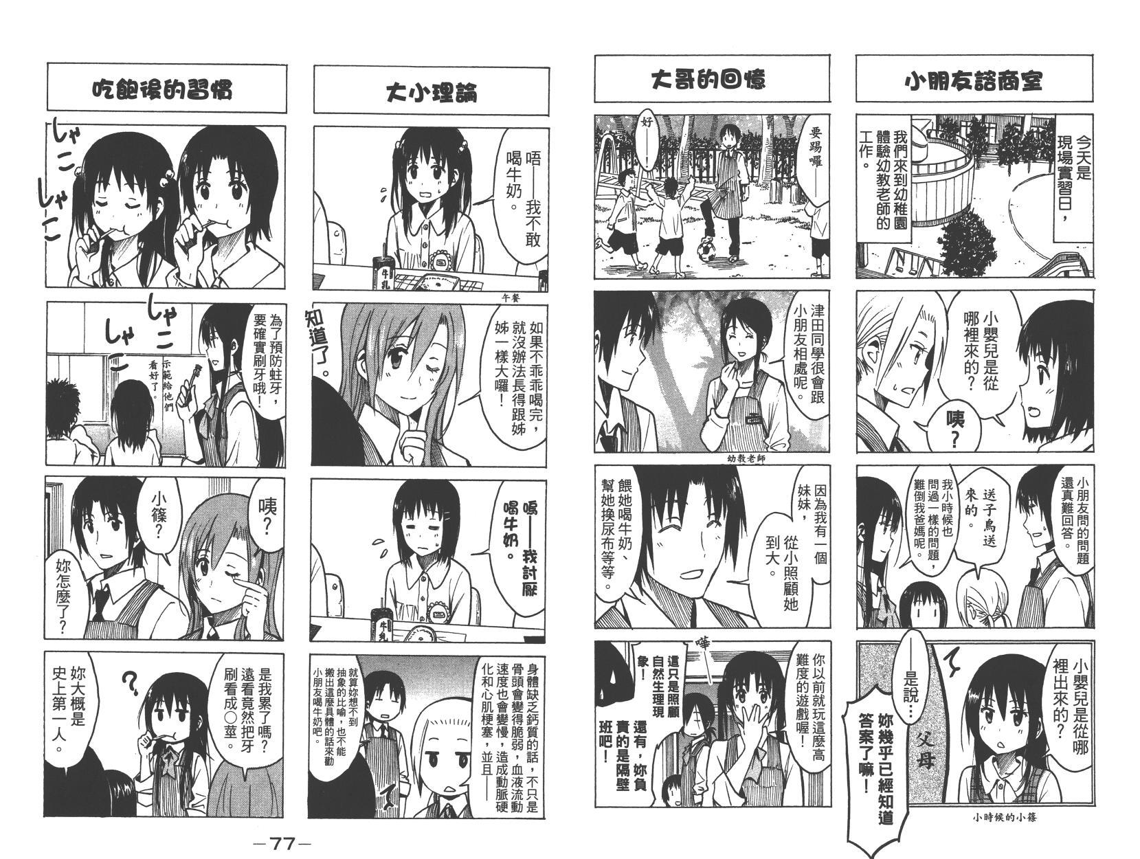 🍘妄想学生会 第9卷 第39页