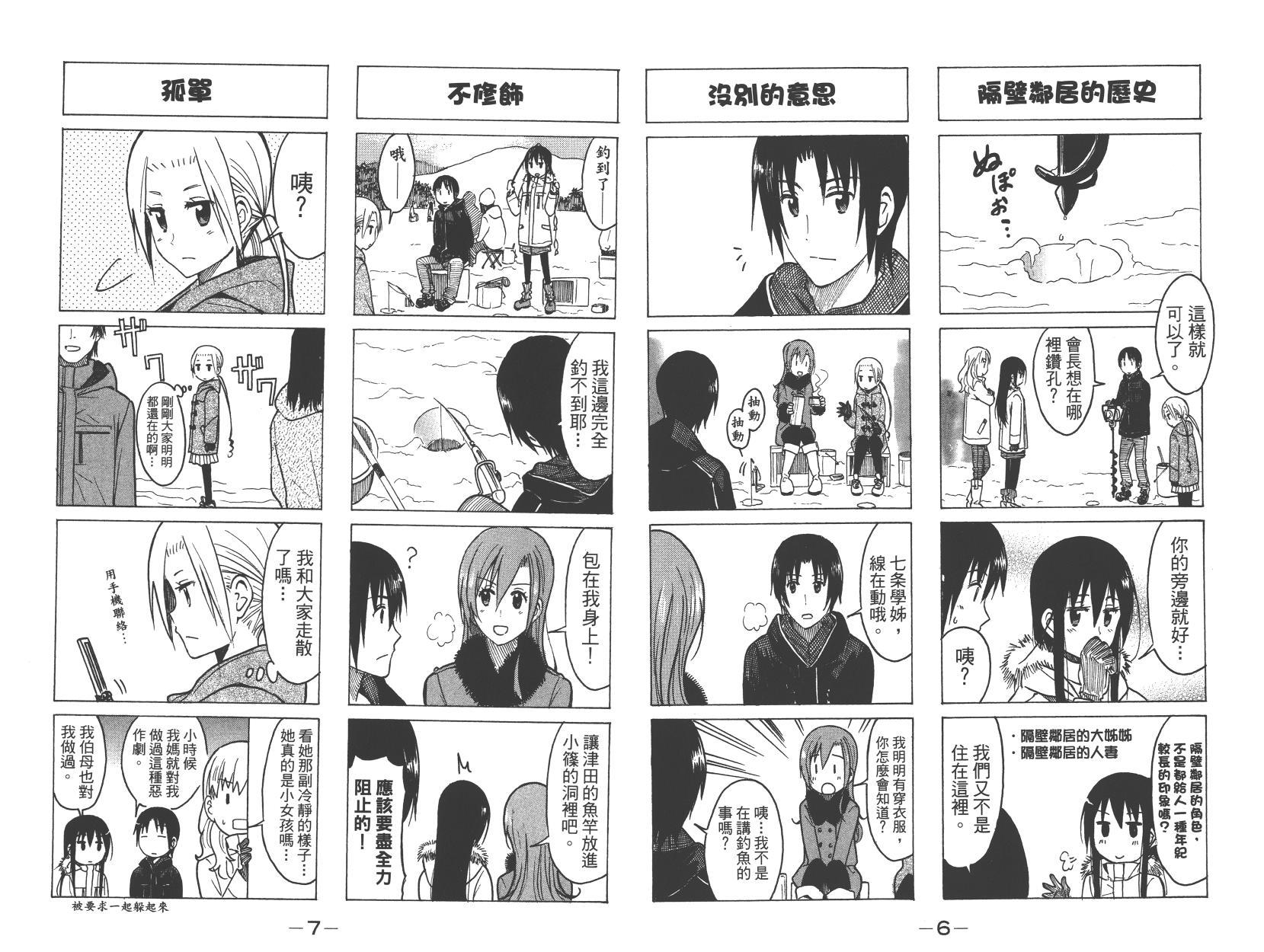 🍘妄想学生会 第9卷 第4页