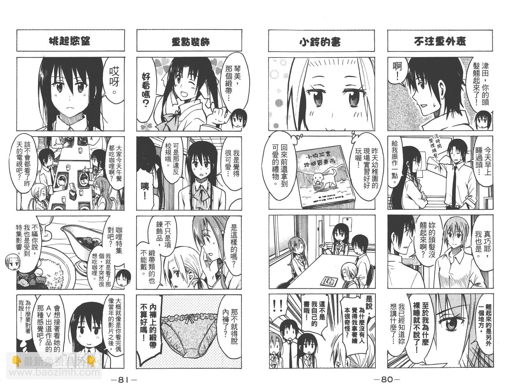 🍘妄想学生会 第9卷 第41页