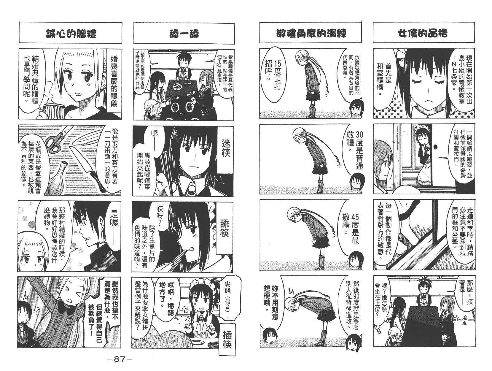 🍘妄想学生会 第9卷 第44页